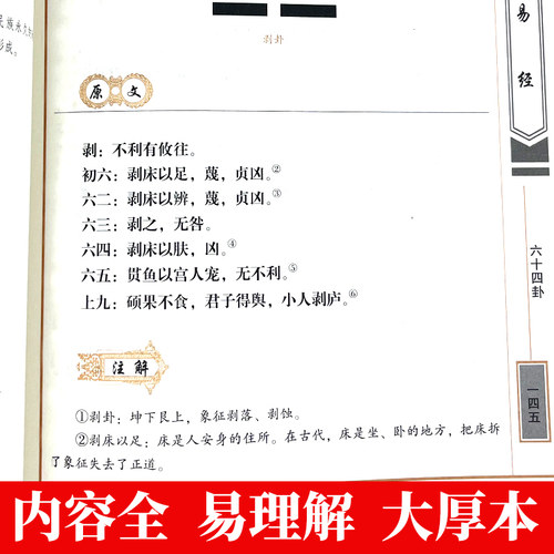 加厚完整版易经正版典藏版百部国学传世经典原文+注释+译文文白对照解读经典国学易经全集正版原文周易易经基础入门解全书大全集yy - 图2