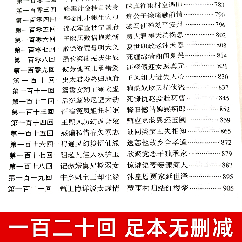 红楼梦正版原著高中生高中必读正版青少年版社整本书阅读任务书文言文白话文和乡土中国费孝通名著书籍曹雪芹著无删减人民文学出版 - 图3