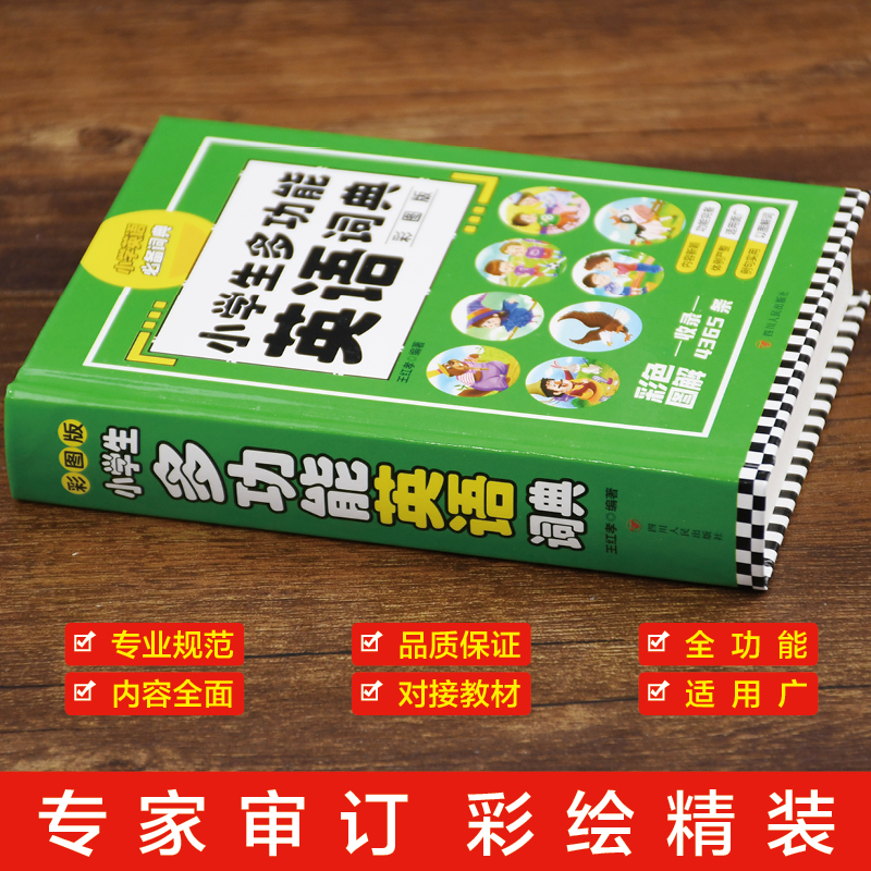 小学生组词造句搭配词典 彩图版拟声词关联词词语常用训练手册小学新华字典现代汉语多功能实用成语工具书大全专用最新版 - 图0