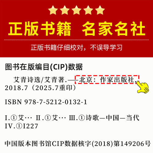 艾青诗选九年级必读正版原著课外阅读书初中生初三上册书目我爱这土地原著人教版艾菁爱青诗集爱情艾情艾清文选选集诗歌作家水浒传 - 图3