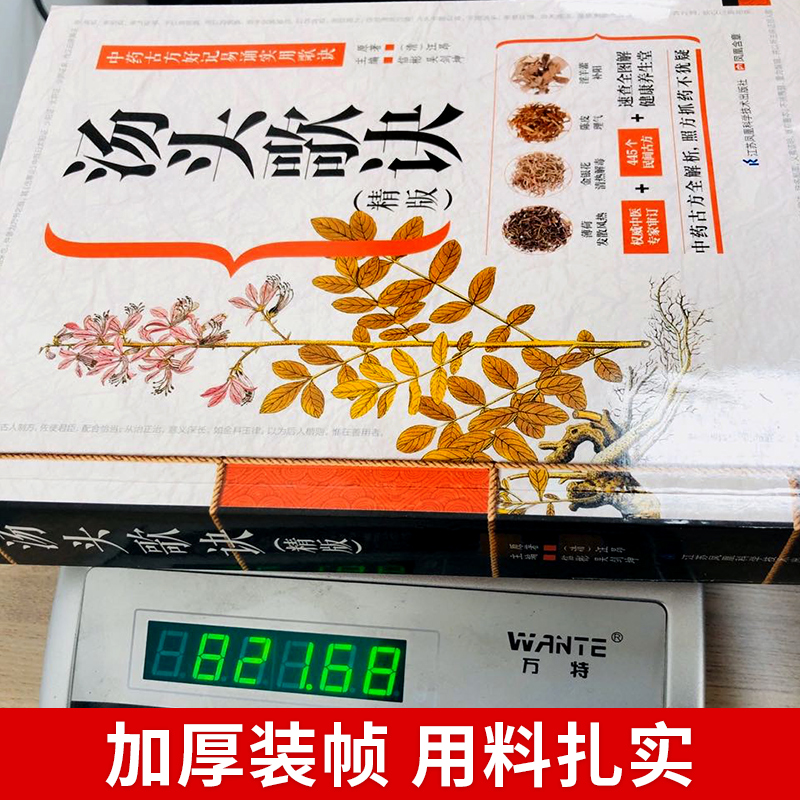 名方验方汤头歌诀高清图解剂量明确白话全解选录常用配方445方中医学中医药方民间养生偏方秘方大全套正版图书籍人民卫生出版社wl - 图1