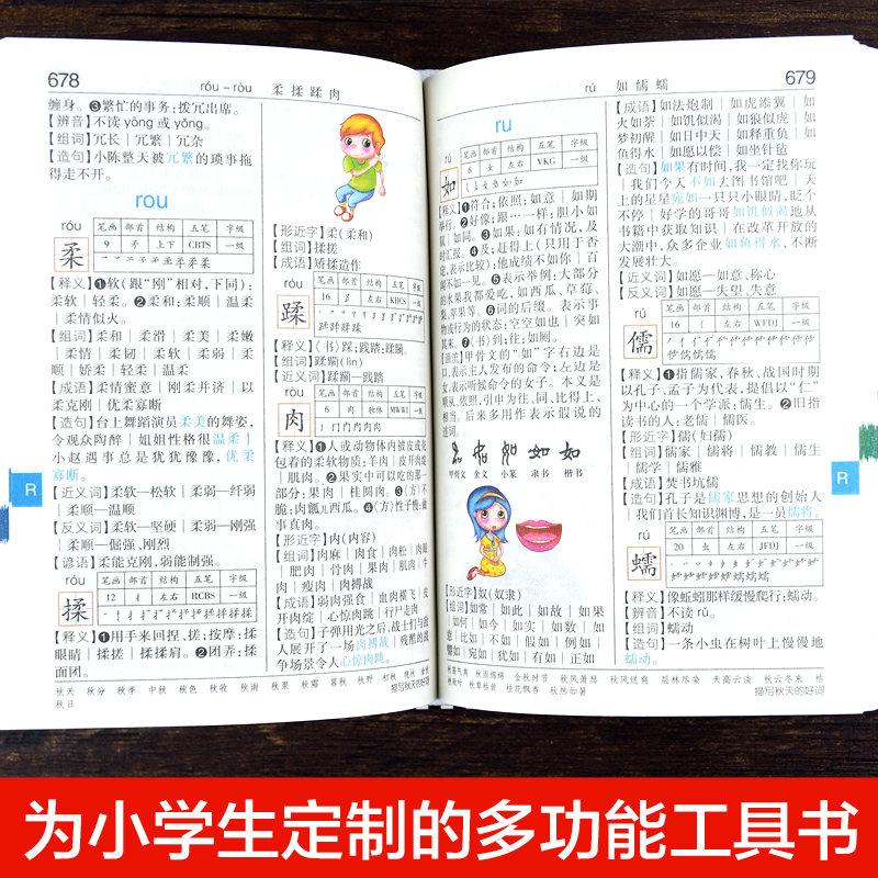 正版小学生全功能字典 彩图版新华字典新版大字人教版儿童版新编学生汉语大全多功能字词典词语一年级 - 图2