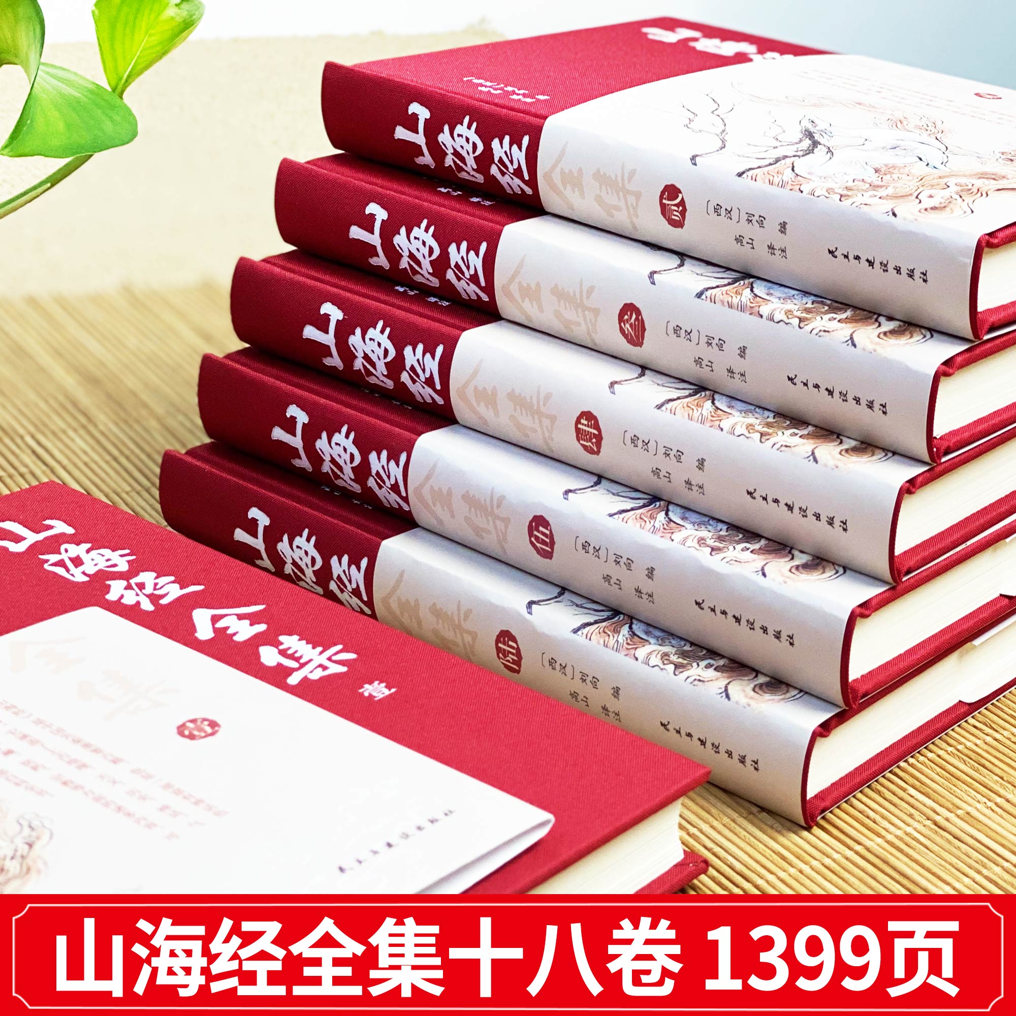 完整无删减】赠地图 山海经全集正版原版全套全册图解白话文学生青少年版插画上古观山海成人版中华书局三海经图文版全本全译原著 - 图0