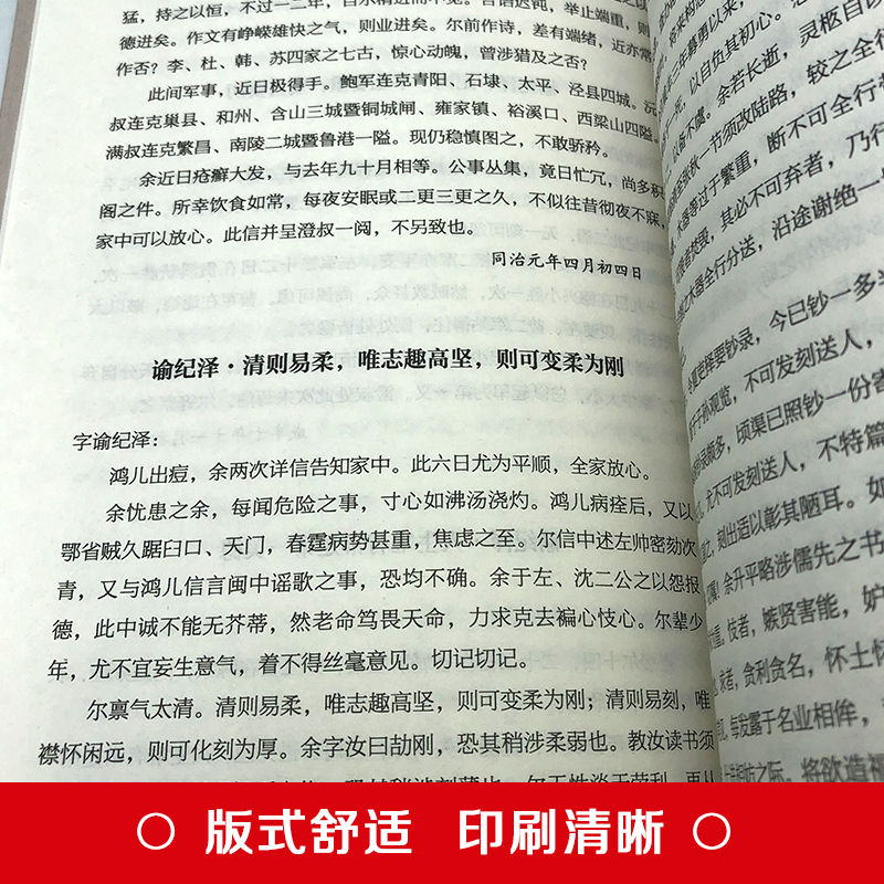 正版速发 山不争高自成峰：曾国藩励志家书选 蕴含为人处世与持家教子的人生智慧传世励志经典书籍 开创大事业成就大功名的经典书 - 图2