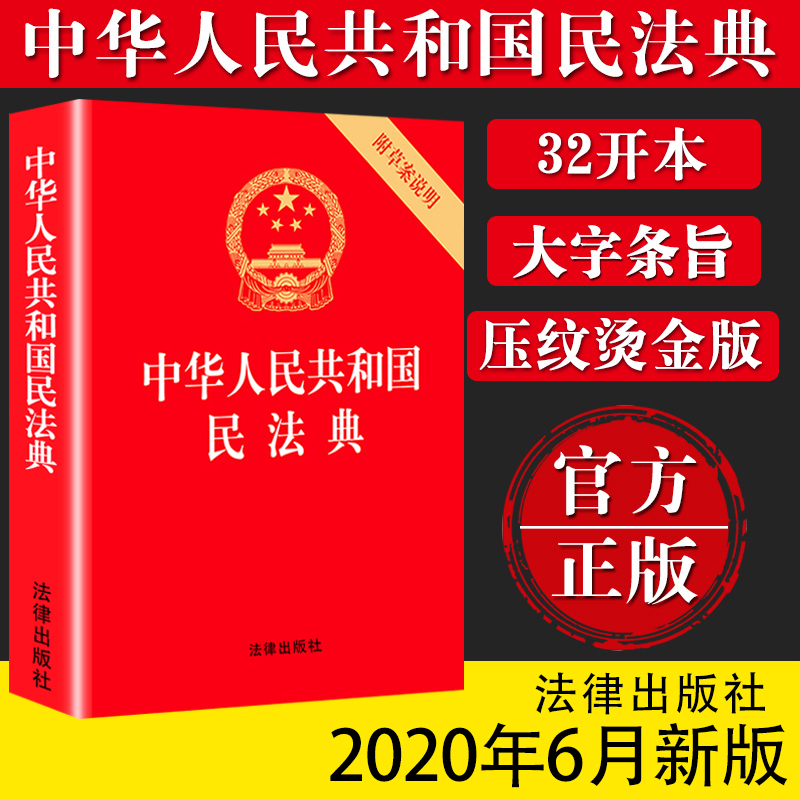 全套3册】中华人民共和国民法典大字版＋法律常识一本全经济常识一本全中国基本法律2024民法知识新注释常识书籍正版全套2023 - 图0