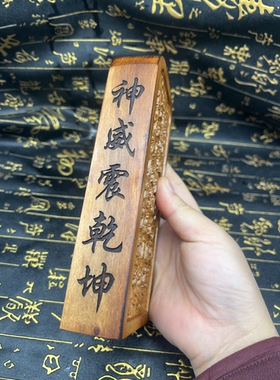精工-枣木令牌钟馗龙虎山发货精美雕刻超清纹路性价比超高16*7