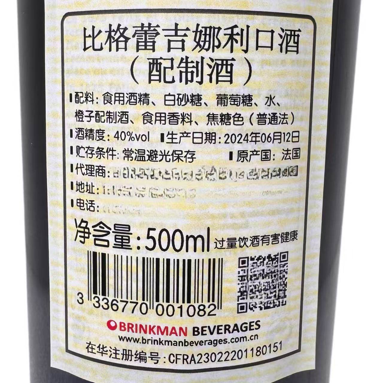 比格雷吉娜利口酒 Bigallet China-China Liqueur 500ml 40度国行,淘宝优惠券,粉丝福利购,淘宝优惠卷
