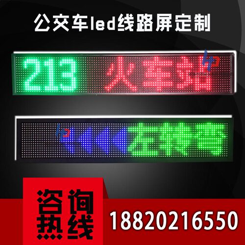 公交车LED动态电子路牌宇通客车led车载显示屏通勤车GPS自动报站 - 图3