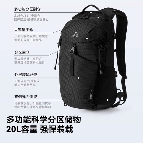 【逐光PRO】伯希和户外登山包男20L大容量徒步背包轻量化双肩包女 - 图3