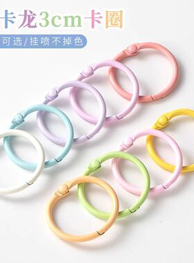 批发马卡龙色系书圈30mm浅色钥匙扣圈环开口活页圈拼豆DIY配件