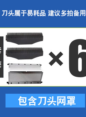 达玲剃须刀DL-9001刀头刀网DALING刮胡子配件往复式刀片充电器线