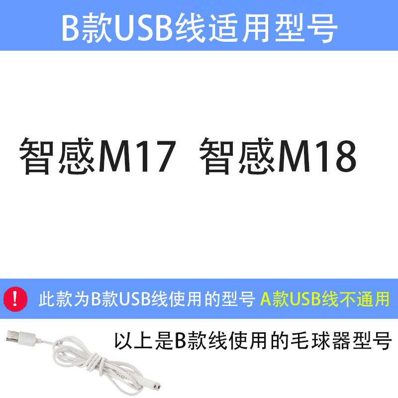 智感毛球修剪器充电器电源线剃毛机去球器打毛器USB线M11 M12 M17-图1