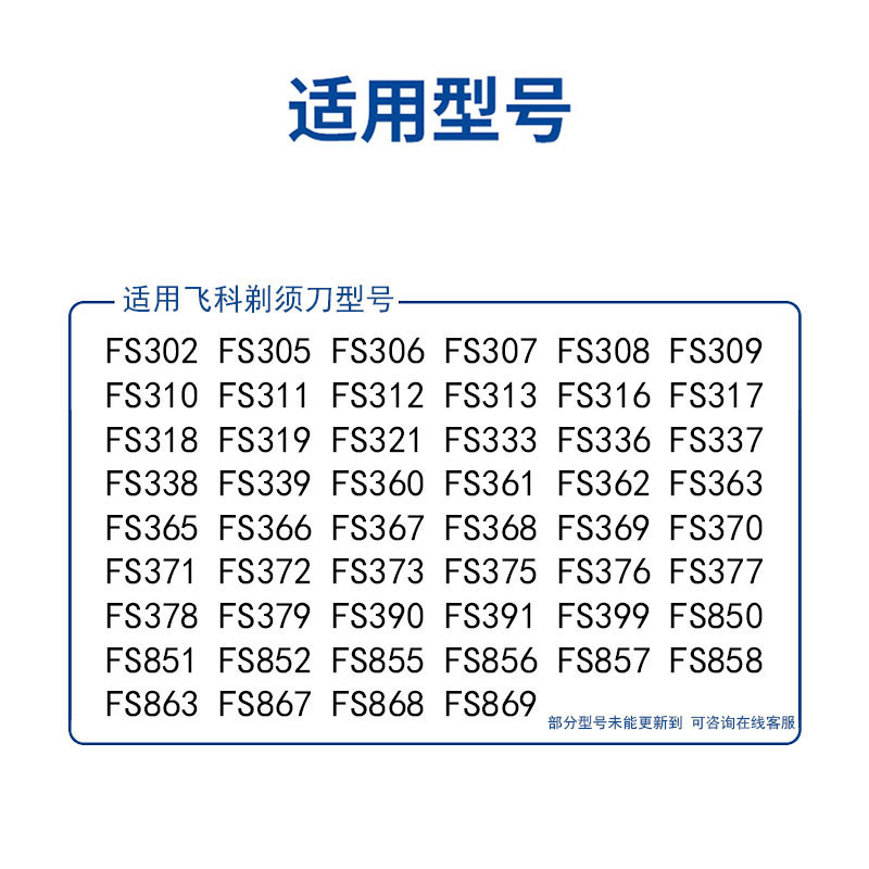 适用FR8飞科剃须刀刀头刀片3头2头电动刮胡刀FS373 372 370 fs339 - 图1