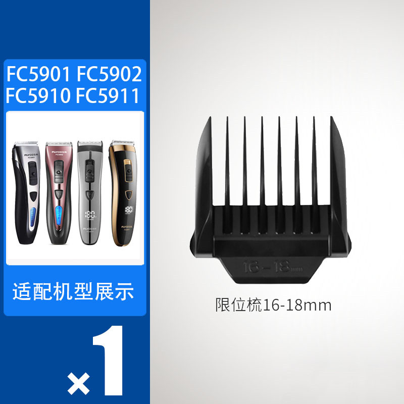 飞科理发器卡尺限位梳定位梳子电推剪长梳FC5902 5901 5910 5911 - 图2