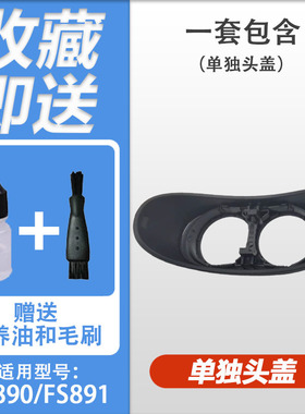 飞科剃须刀FS890891893刀头