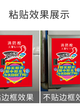 彩票店消防栓贴纸画遮挡装饰自粘
