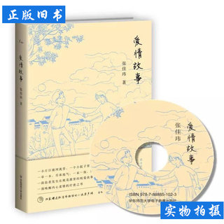 Love story by zhang jiawei reading aloud by zhang jiawei 2015 east china normal university press 9787567535701