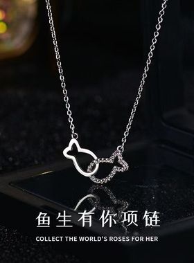 鱼你相伴项链ins学生轻奢小众设计感锁骨链女送闺蜜朋友生日礼物
