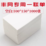 Yilian Express List Printing Baper Glip Hot Portable Electronic Plane Syster Dingzhong Yitnong Yunda Logistic Paper
