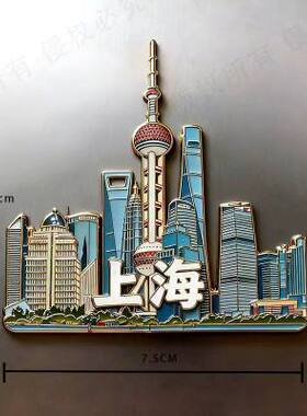 爆款文创城市上海东方明珠外滩迪士尼豫园磁吸冰箱贴旅游创意纪念