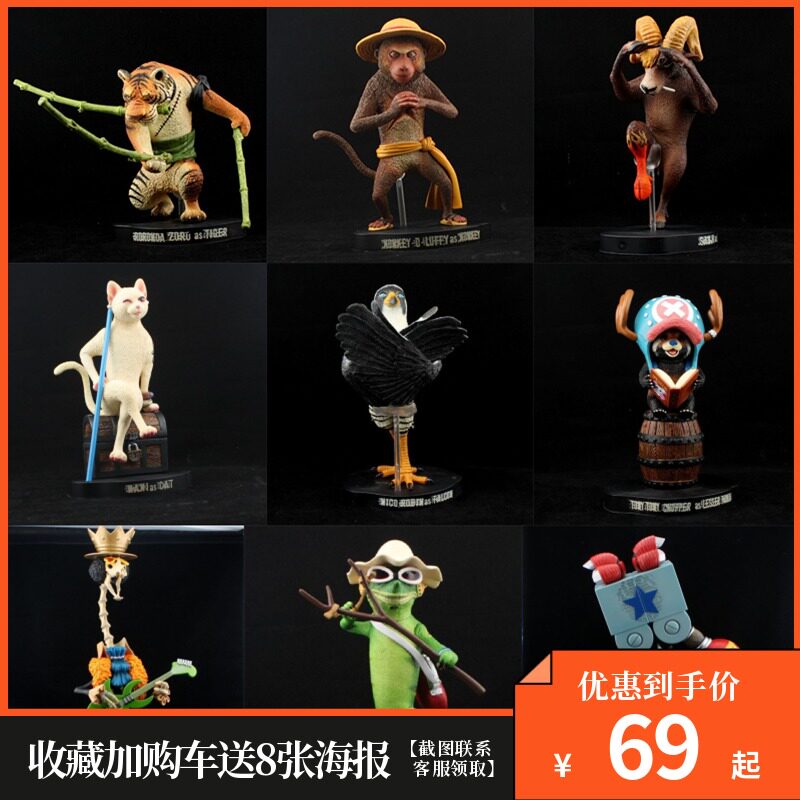 海贼王动物系列 新人首单立减十元 22年8月 淘宝海外