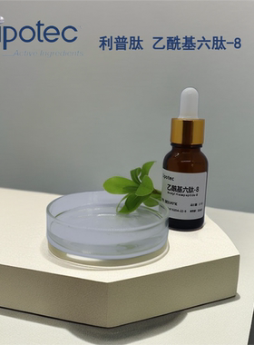 乙酰基六肽-8针对表情纹抗皱紧