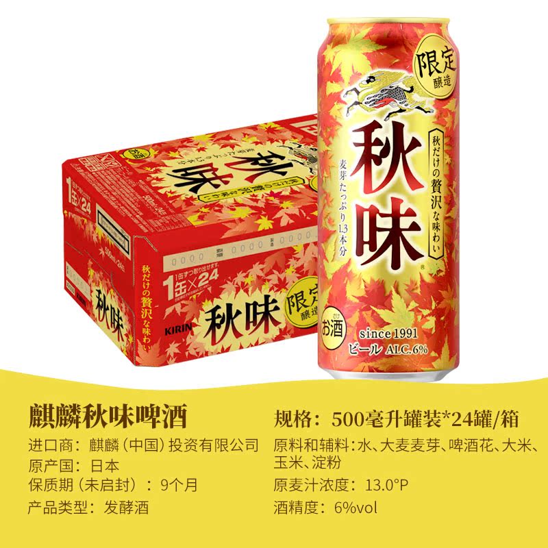 24 易拉罐装日本进口精酿整箱包邮 KIRIN 500ml 麒麟一番榨啤酒秋味 24 易拉罐装日本进口精酿整箱包邮 KIRIN 500ml 麒麟一番榨啤酒秋味