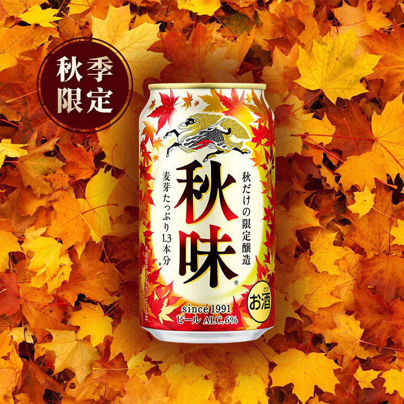 kirin麒麟旗舰店KIRIN麒麟一番榨秋味350ml*24易拉罐装日本进口熟啤酒高浓度麦芽0