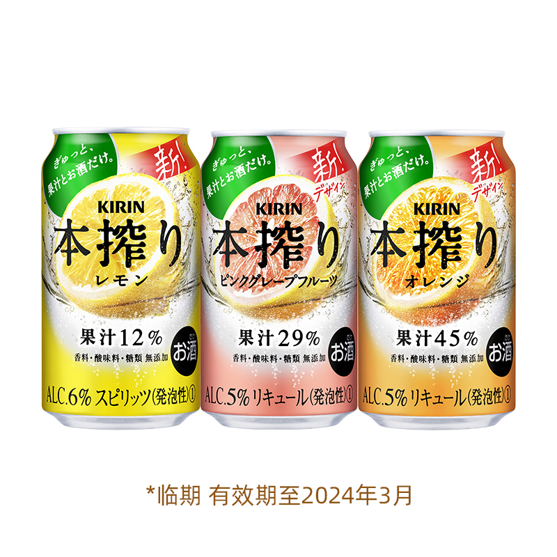 麒麟本榨日本进口预调微醺果酒350ml*6罐组合装