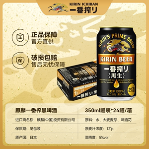 KIRIN麒麟一番榨黑啤350ml*24易拉罐装整箱