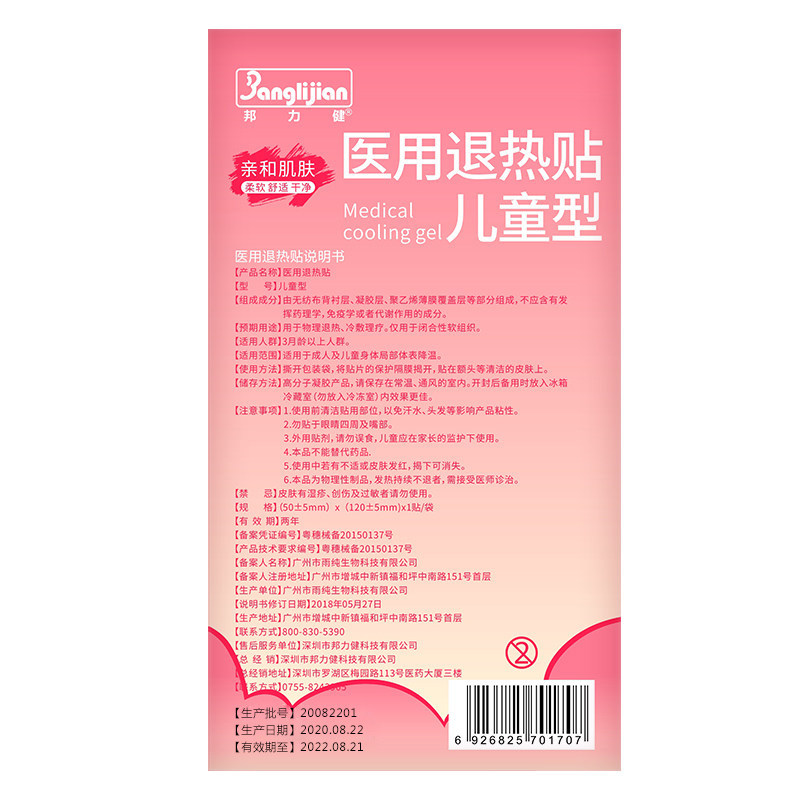 AGUARD 寶寶冰涼退燒貼紙(6片/盒)