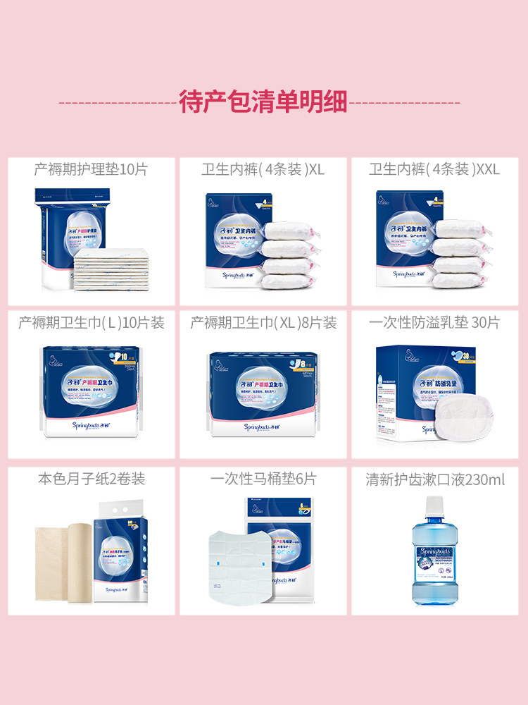 子初夏季套装入院产妇月子待产包 子初沛熙待产包