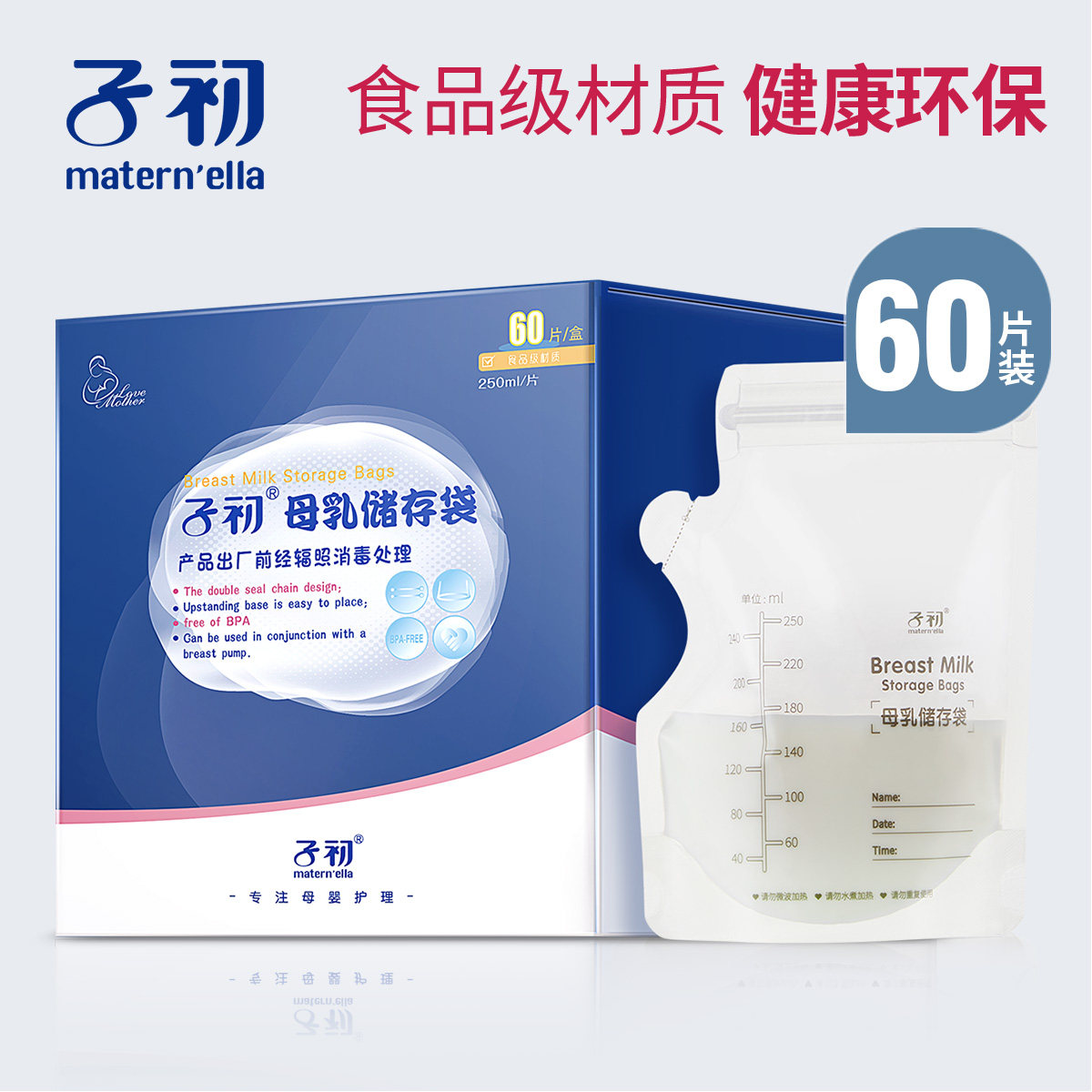 【60片】子初母乳250ml奶水储奶袋 子初沛熙母乳储存保鲜