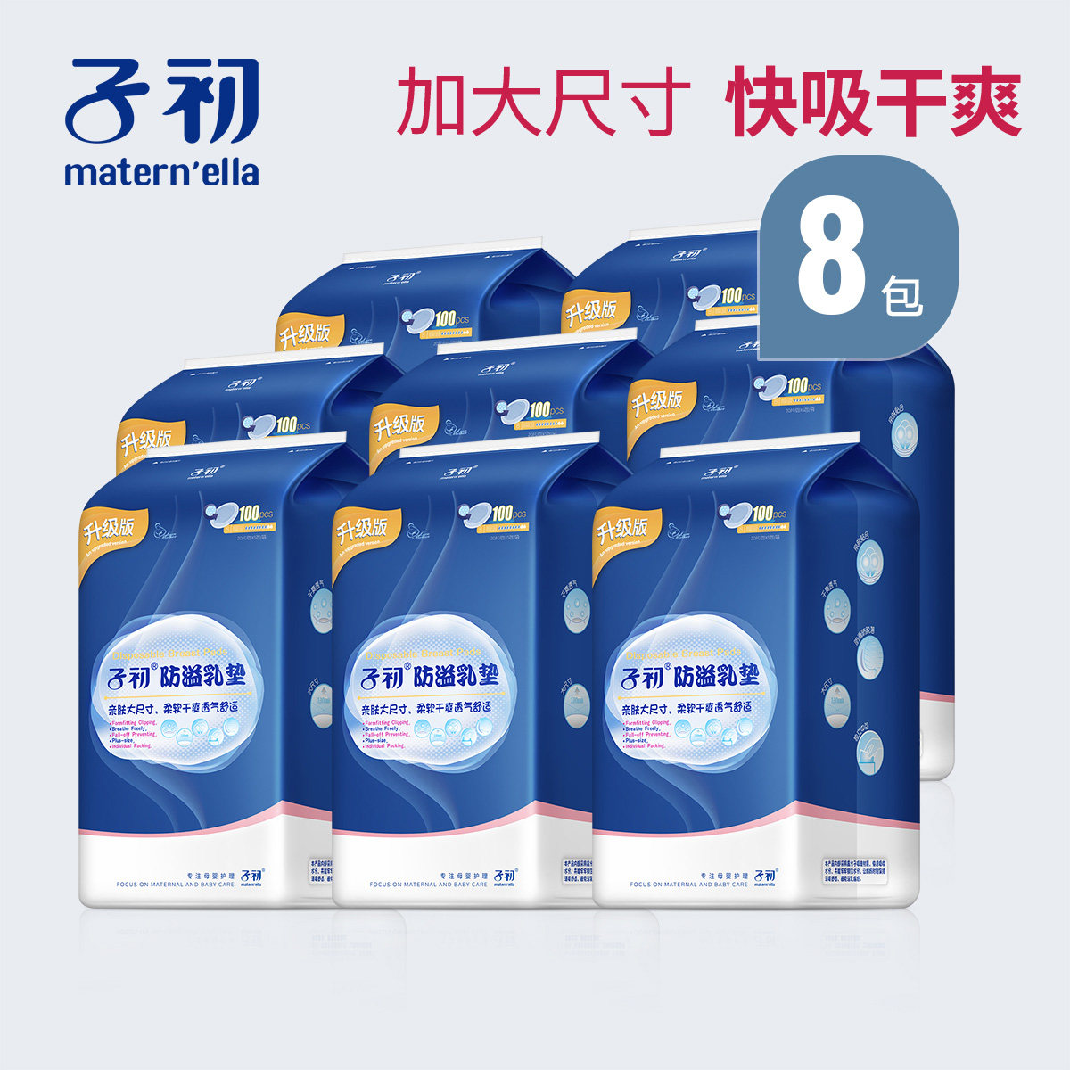 子初一次性冬防漏超薄防溢防溢乳垫 子初沛熙防溢乳垫