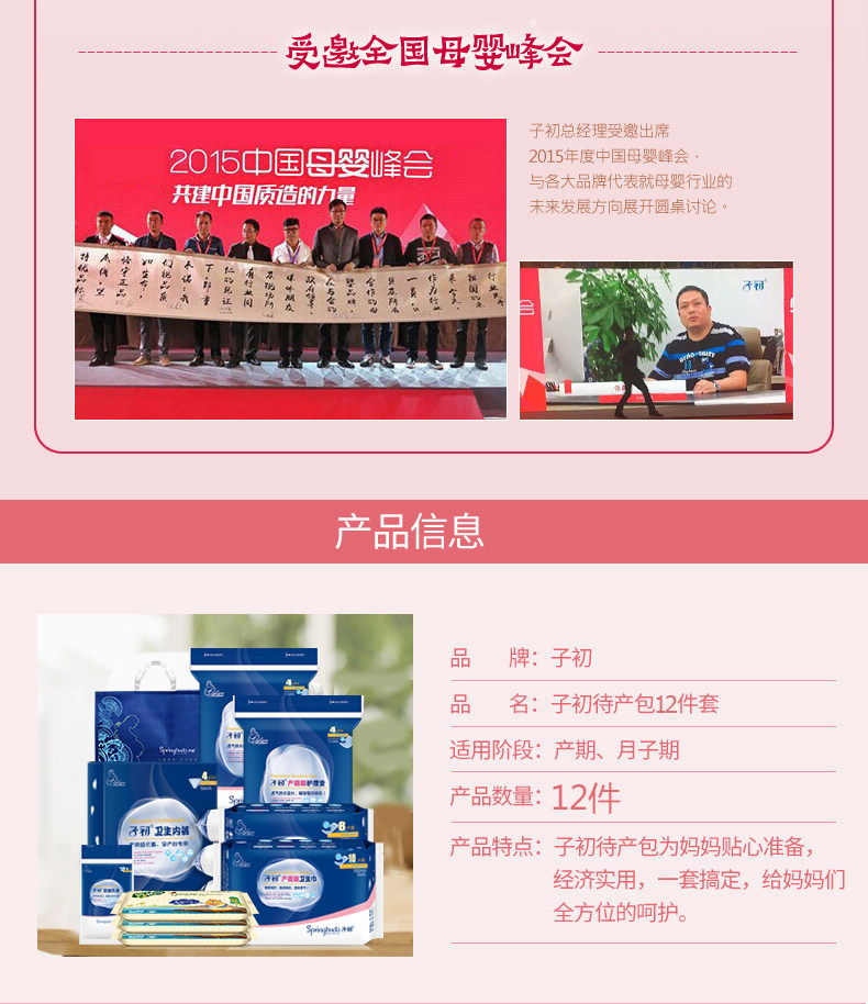 子初待产包春夏季产妇入院全套纸 子初沛熙待产包