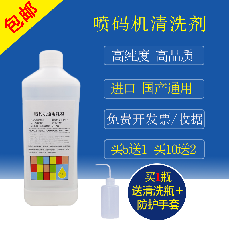 进口喷码机专用清洗剂高纯度去油墨日期清洗剂稀释剂溶剂清洗喷头-图0