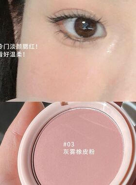 巨冷门淡颜腮红!低饱和万能裸色灰粉色柔雾哑光持久学生