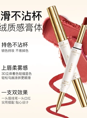 莹美日记柔雾不沾杯双头口红勾勒立体唇形防水不掉色哑光持久显白