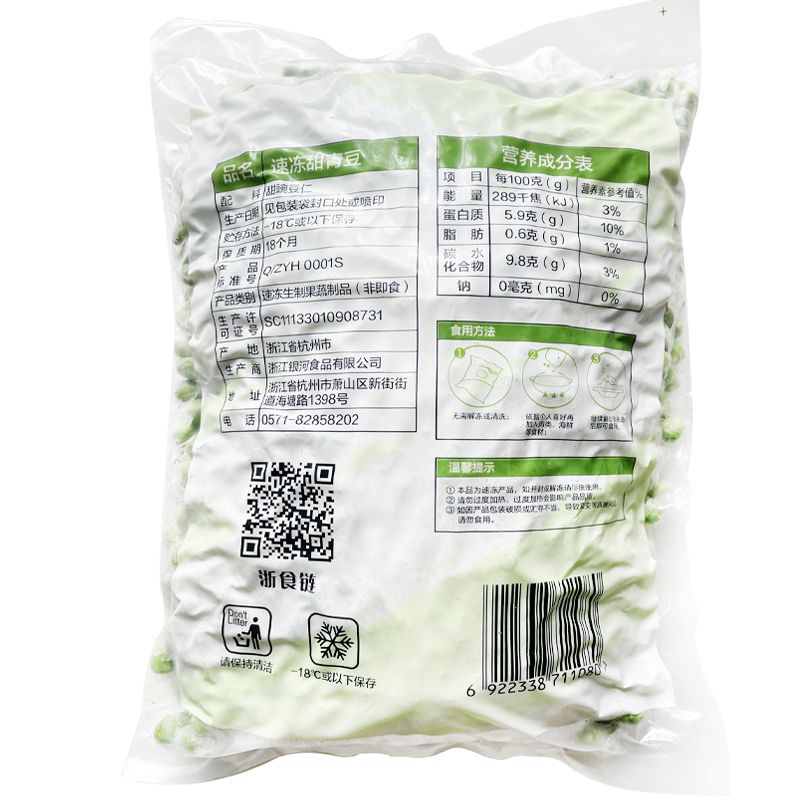 银河新西兰进口甜青豆1kg新鲜蔬菜沙拉餐饮商用速冻美式小豌豆粒 - 图3