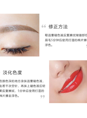 SC初原液褪色剂溶解酶纹绣去纹眉眼线洗眉水改错液眉毛快速淡化