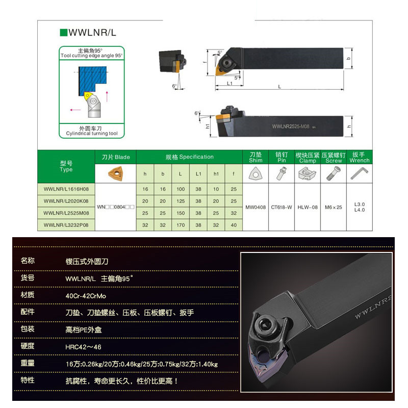 数控车刀刀杆WWLNR2020K08/WWLNR2525M08/6140机床车床刀具外圆 - 图1