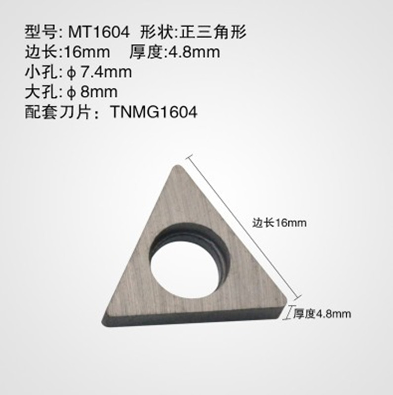 数控垫刀片车刀刀杆螺丝配件三角刀垫/桃型刀垫/MT1603/MW0804-图1