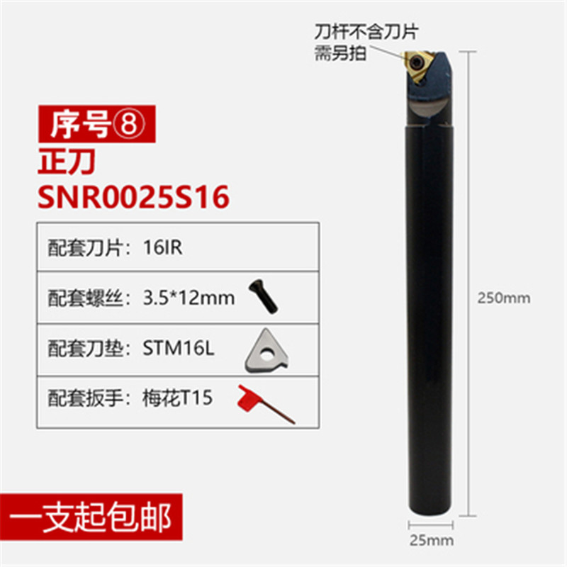 内螺纹 数控车刀刀杆 SNR0016Q16/SNR0020R16/SNR0020R22 螺纹刀 - 图1