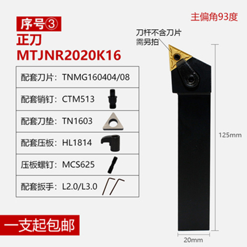 数控刀杆93° 三角形 数控车刀刀杆MTJNR1616H16/2020K16车床刀具 - 图1