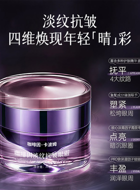 眼霜抗皱紧致抗衰老改善提拉淡化细纹去黑眼圈眼袋女男国货正品