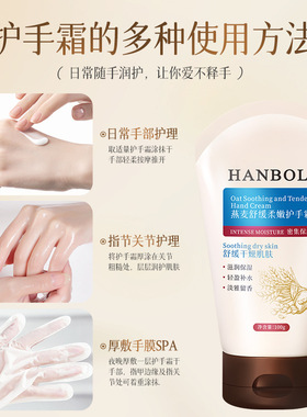 燕麦舒缓柔嫩保湿护手霜