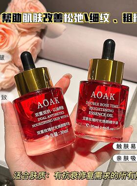 AOAK玫瑰精华油提拉紧致淡纹亮肤