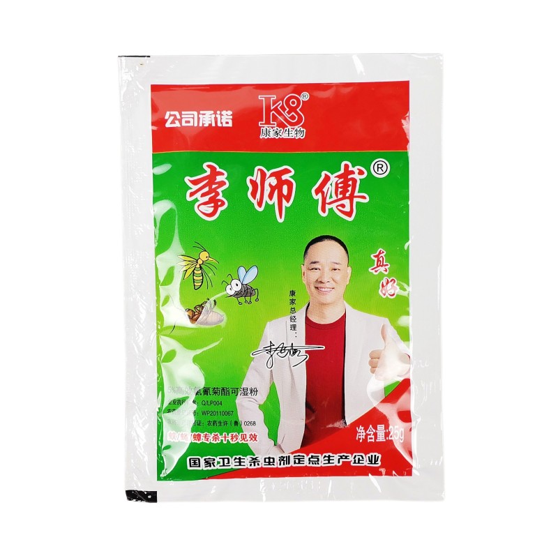 正品康家生物 李师傅杀虫粉剂25gx10袋 长效灭杀苍蝇蚊子蟑螂包邮 - 图3