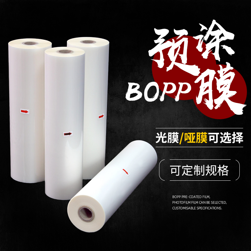 BOPP预涂膜热裱膜照片广告A4光膜A3哑膜A2覆膜机专用1寸芯防卷曲-图1