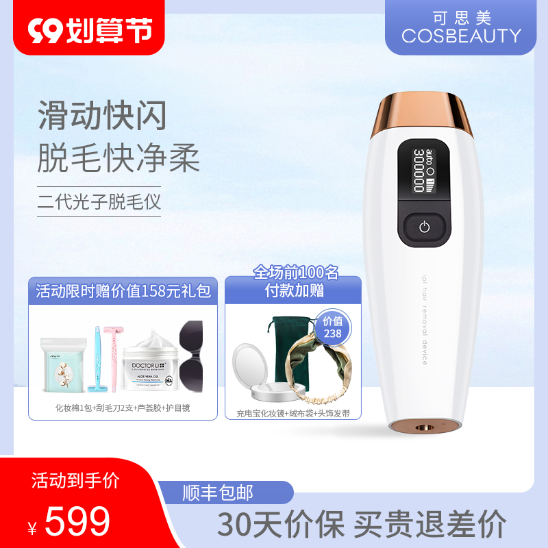 直降200元！日本CosBeauty 可思美 家用IPL激光脱毛仪 30万发CB-036